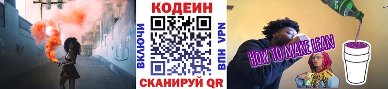 Кодеиновый сироп Lean Purple Drank  hydra как войти  Кинель 